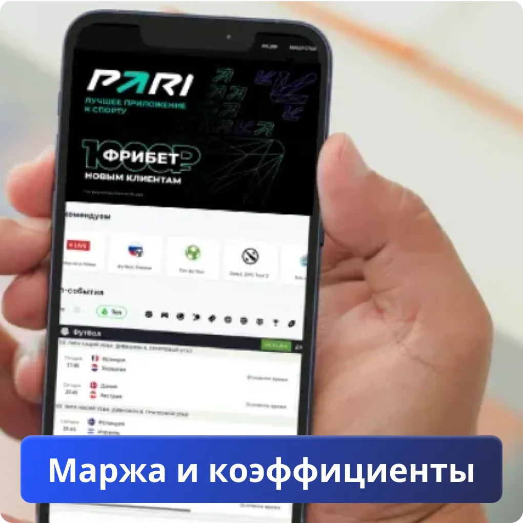 Пари коэффициенты