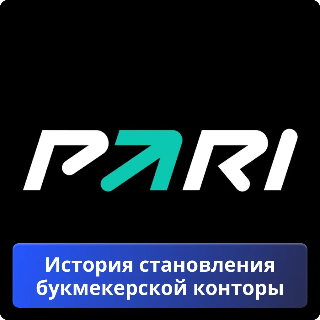 Пари