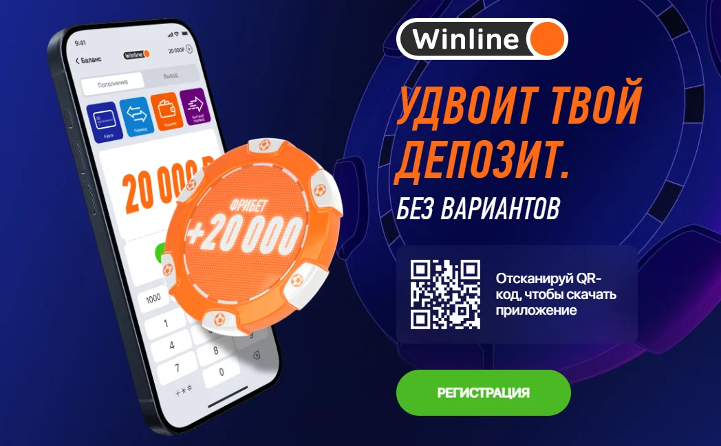 Winline бонус